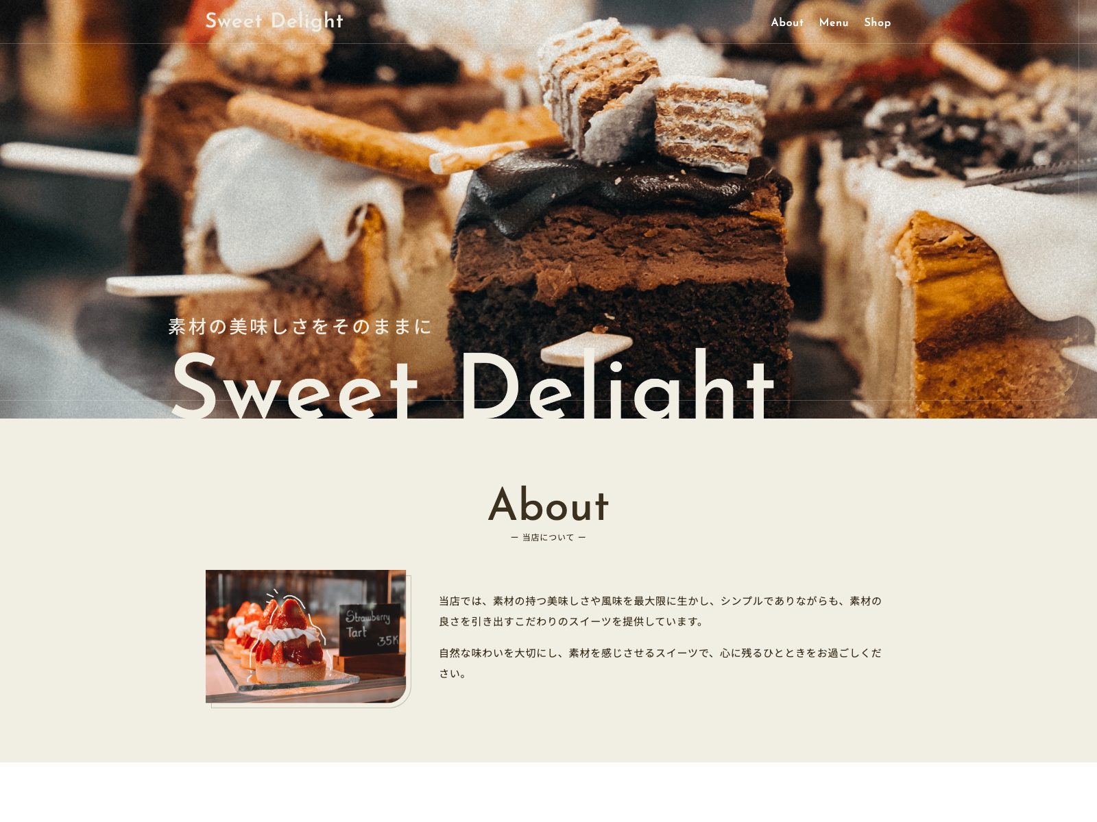 スイーツ店公式サイト