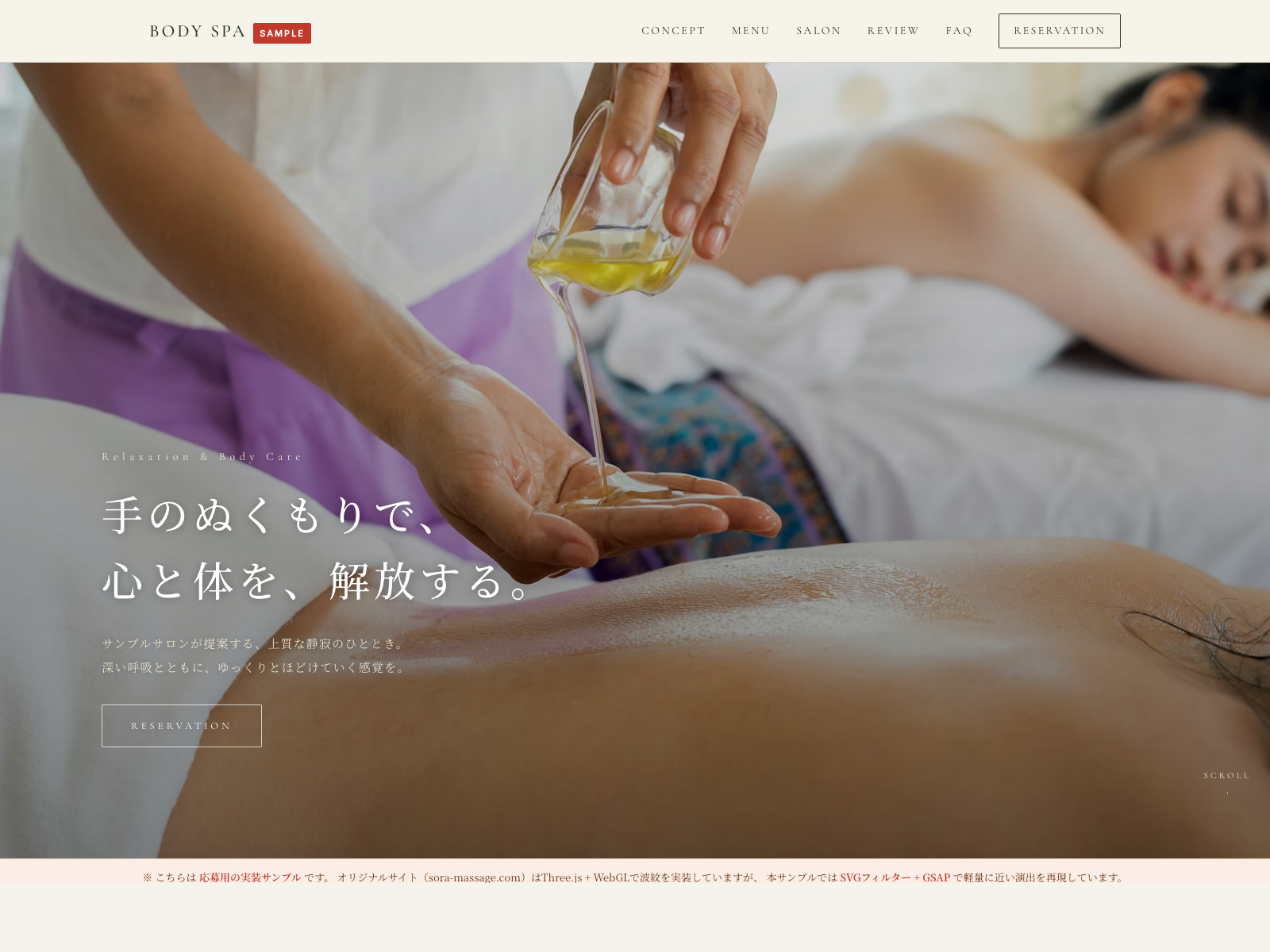 リラクゼーションサロン サンプルサイト