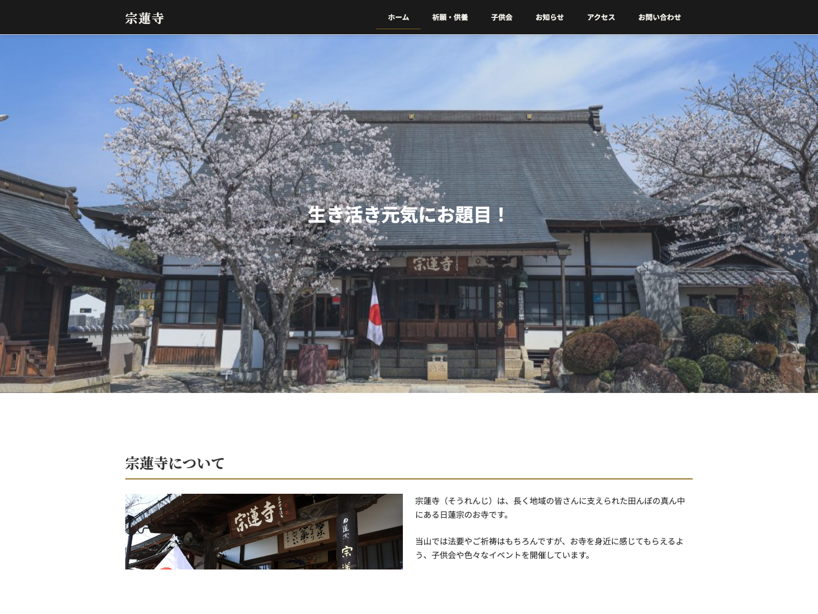宗蓮寺公式サイト